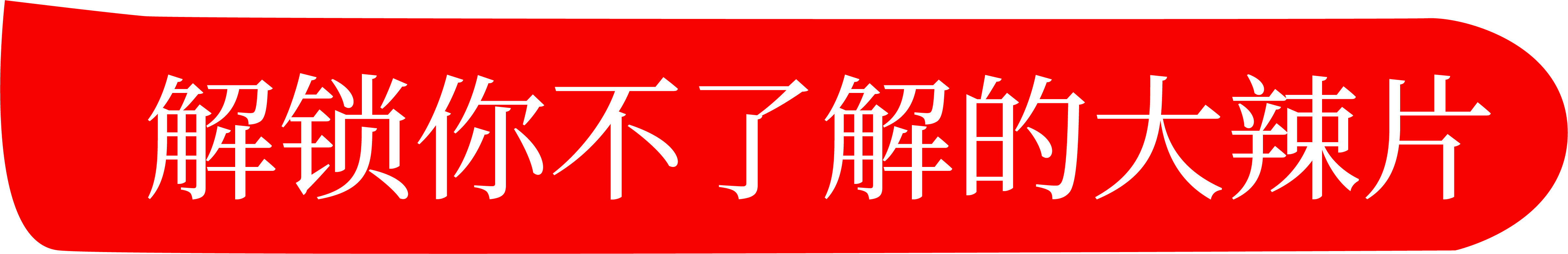 好色先生在线观看