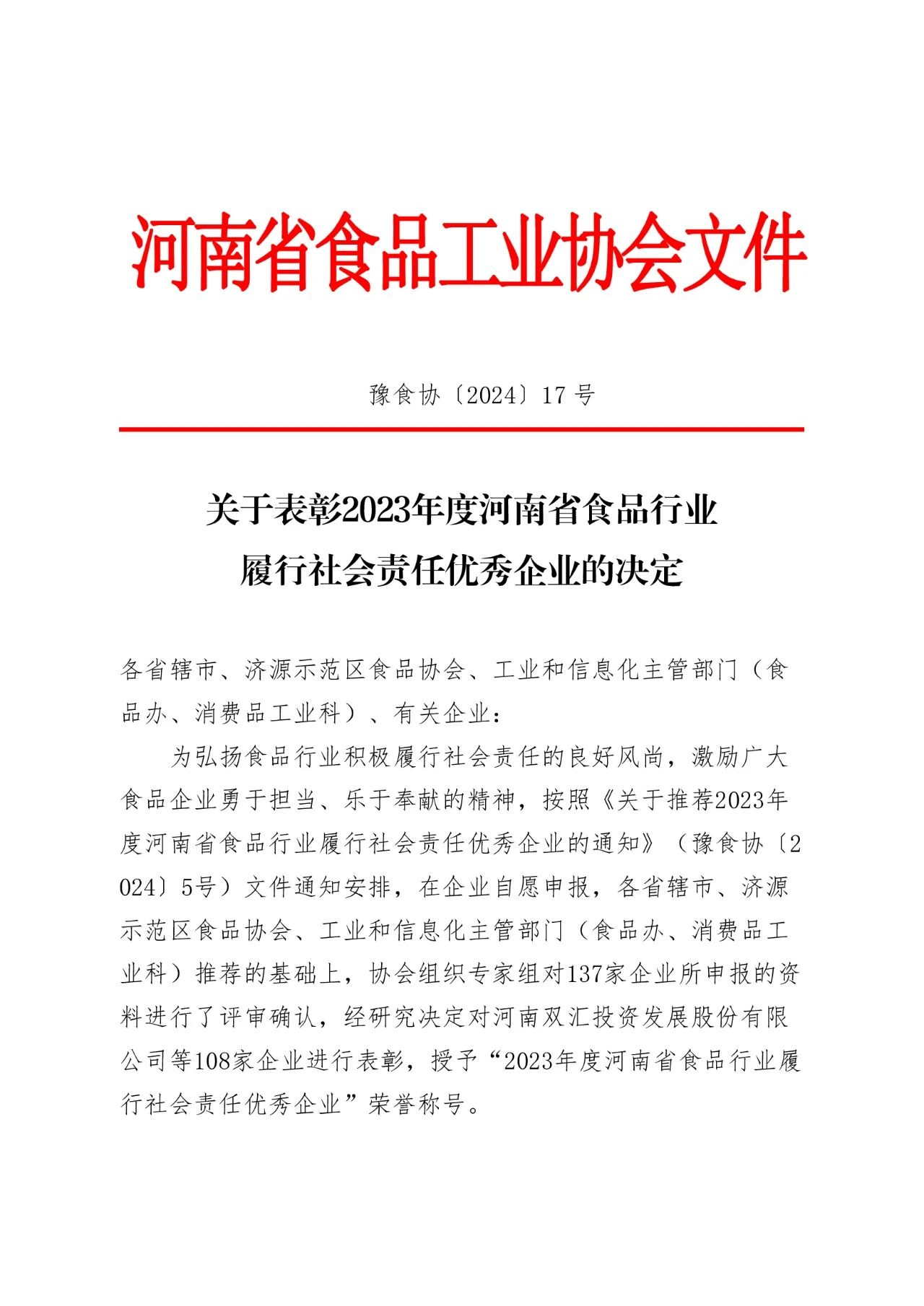 好色先生在线观看食品再獲河南省履行社會責任優 秀企業稱號